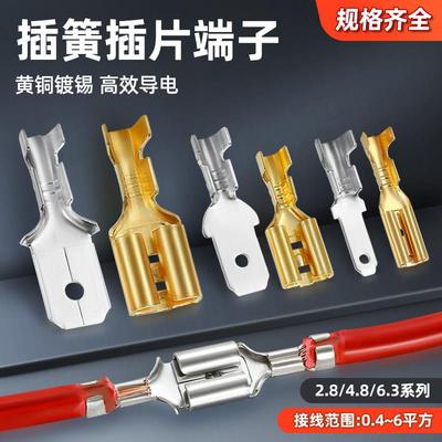 插簧端子插片6.3/4.8/2.8mm插拔式冷压接线端子公母接头铜接插件