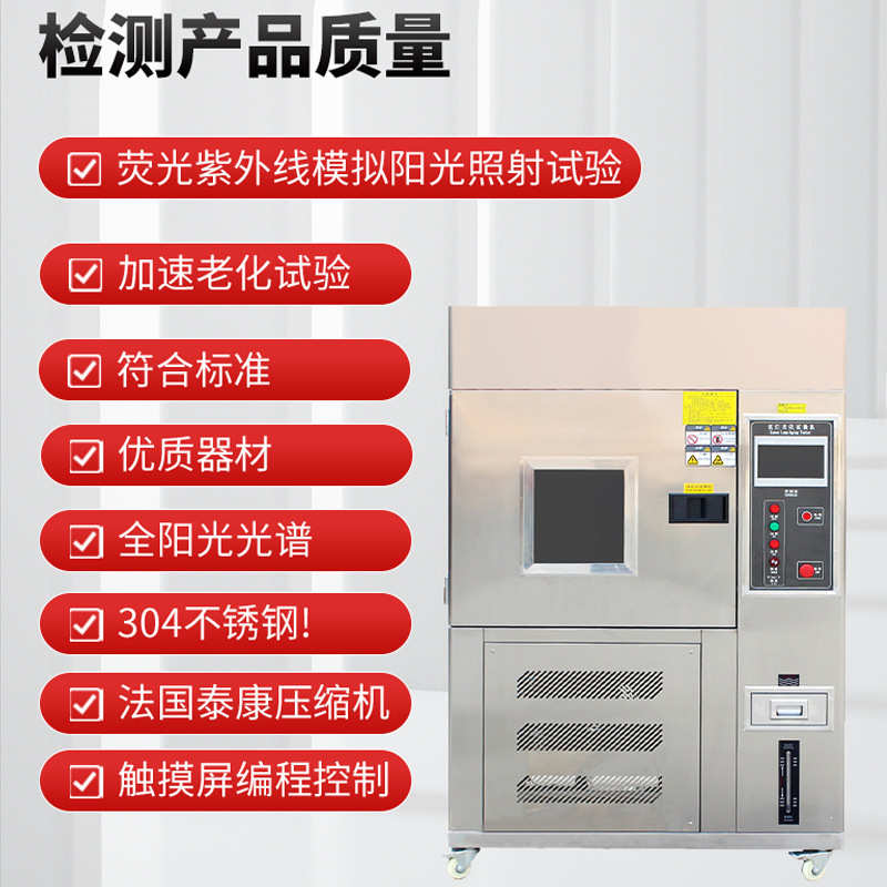 测试仪太阳光氙弧灯试验机气候老化实验模拟耐加速试验老化箱氙灯