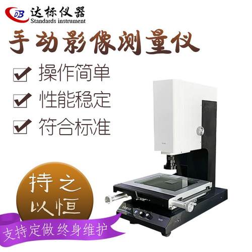 影像测量仪VMS系列手动二次元光学投影检测仪