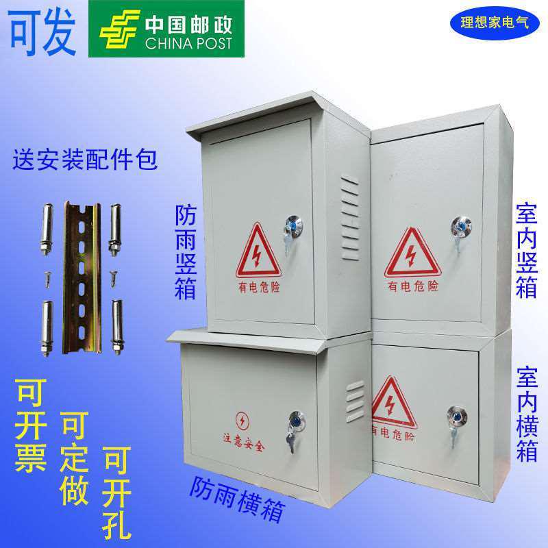 户外防雨动力箱铁皮箱家用明装挂墙充电箱电表箱监控布线箱开关盒