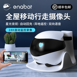 enabot一宝全屋移动无线监控器ebo机器人家用智能安防监控摄像头360度网络摄像头，手机wifi远程高清夜视可对话