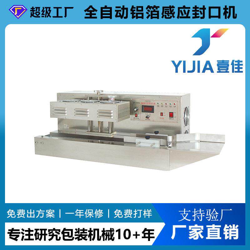全自动机膏霜日化品连续式铝箔封口机风冷感应铝箔封口机品密封