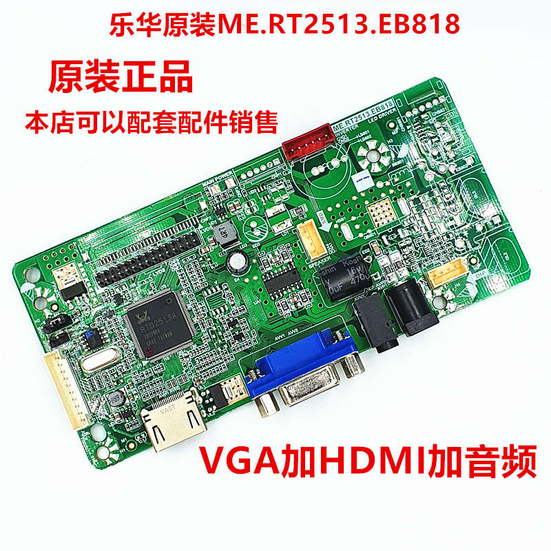 乐华全新原装2513主板 ME.RT2513.EB818液晶显示器通用驱动主板