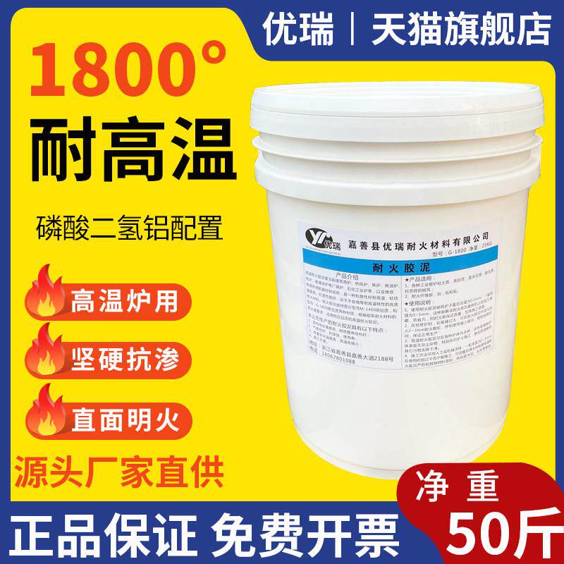 耐火胶泥窑炉快修砌耐火砖防火水泥修补保温陶瓷钎维棉高温粘结剂