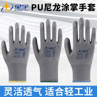 星宇劳保手套PU518防静电透气涂胶涂掌劳动干活工作夏季手套薄款