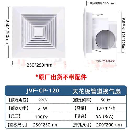 天花板管道式排气扇JVF-CP-120 120m3/h 100pa 21w