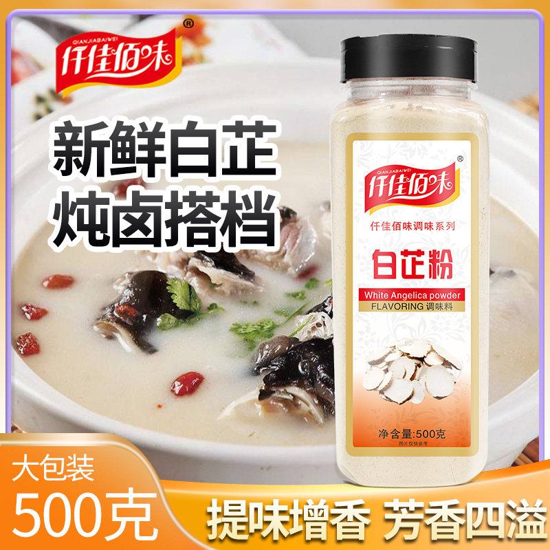 仟佳佰味白芷粉超细面膜粉香料调料七子白原料食用腌制500g瓶装