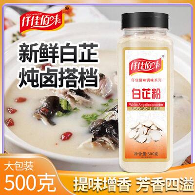 仟佳佰味白芷粉超细面膜粉香料调料七子白原料食用腌制500g瓶装