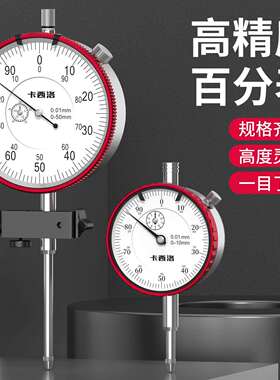 百分表机械指针指磁UHE示表0-10mm表量表精度0.01mm力表座用测量