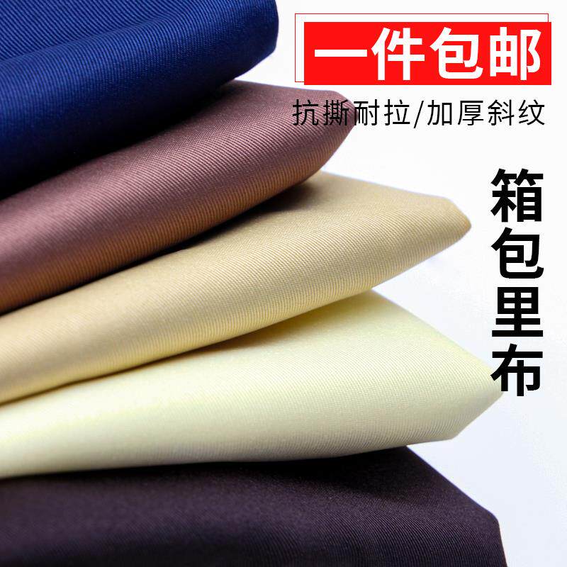 斜纹里衬里子布料 高档大衣 手工皮具 箱包内衬面料舒美绸