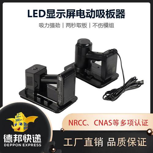 LED显示屏电动真空吸盘小间距模组取板吸板器拆卸工具充电吸屏器