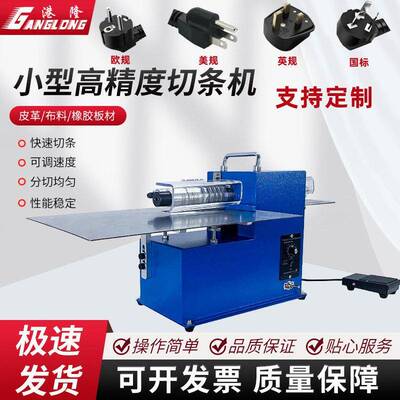 皮革切条机分条机调速抽条机水钻塑料PVC板硅胶皮带分切机效