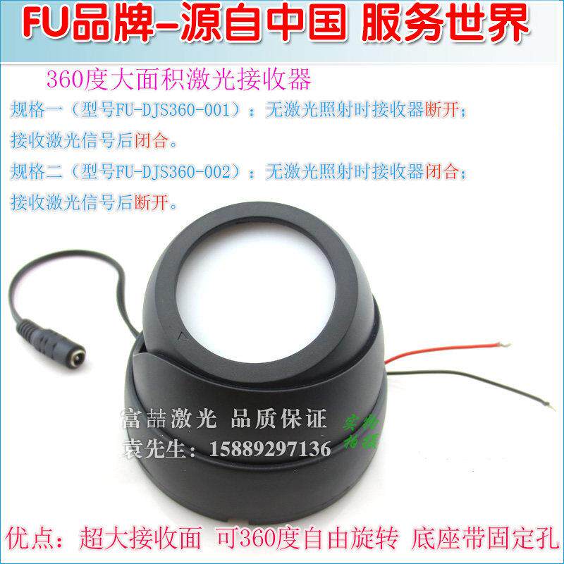 360度大面积激光接收器 密室逃脱镭射迷宫红绿蓝色红外线光电开关