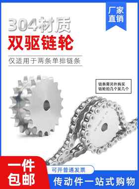 304不锈钢双驱炼轮08B4分10 11 12 13 14 15 16 17 18 19 20-30齿