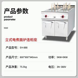 杰立冠西厨式电热煮面炉连柜座EH-888/788C商用意面方筛圆筛设备