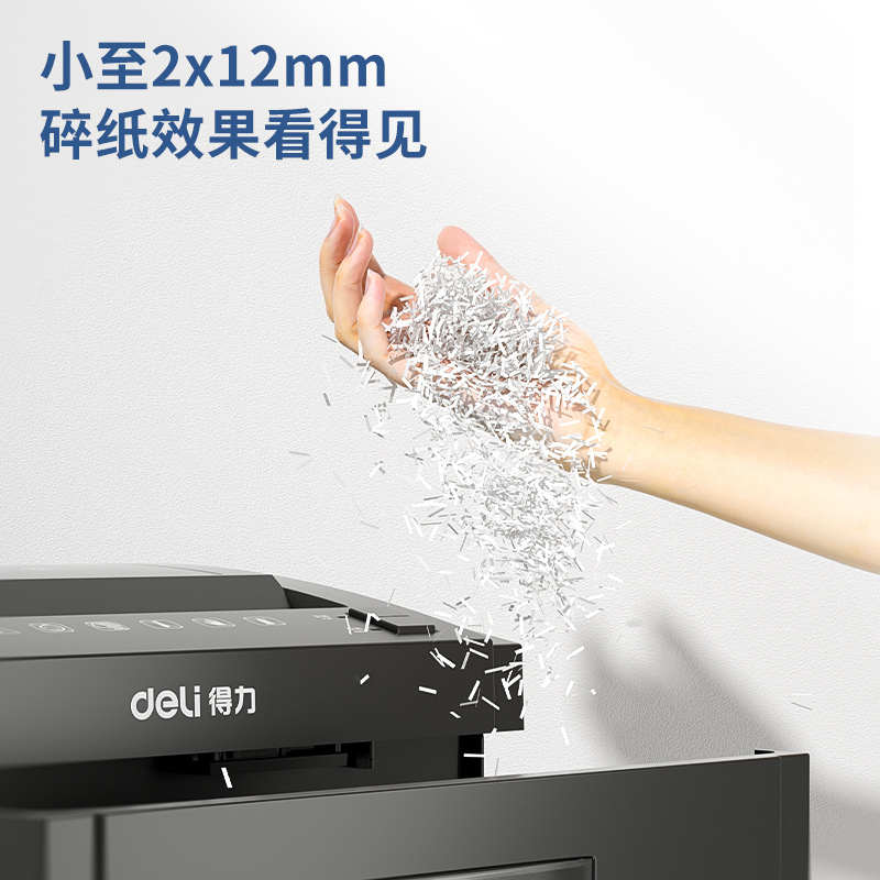 得力27530碎纸机办公室全自动商用家用迷你大功率电动文件粉碎机