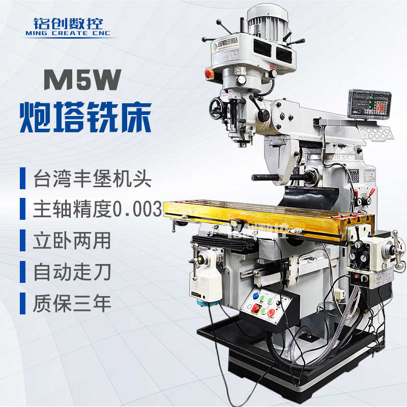 两用m4zx6328w卧堡m5数显铣m5w立铣床/立式现货丰铣升降台湾炮塔