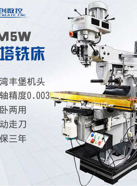 现货M5W立卧两用炮塔铣床zx6328w台湾丰堡铣M4/M5数显立式升降铣