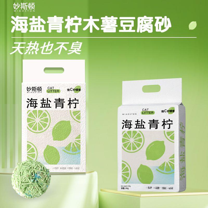 妙斯顿海盐青柠混合木薯