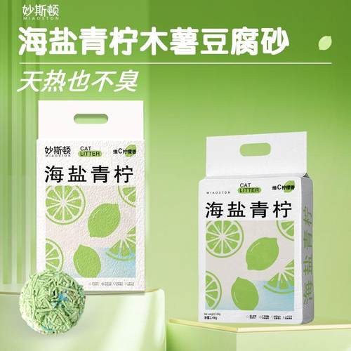 妙斯顿海盐青柠混合木薯