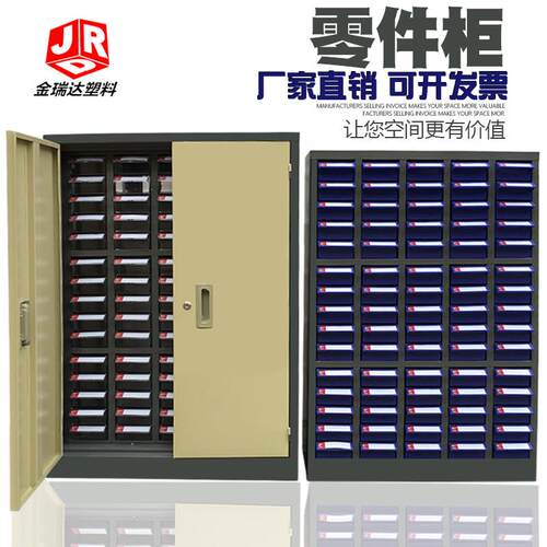 金瑞达 75抽五金零件工具螺丝电子元器件收纳塑料盒整理柜抽屉式