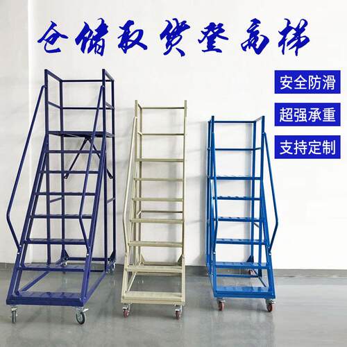 仓库登高梯物流作业车爬梯金属平台理货取货梯仓储升降升降平台