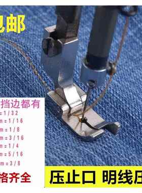 平车固定挡边01 03 05 06右挡边止口压脚切线压线压脚12463rh