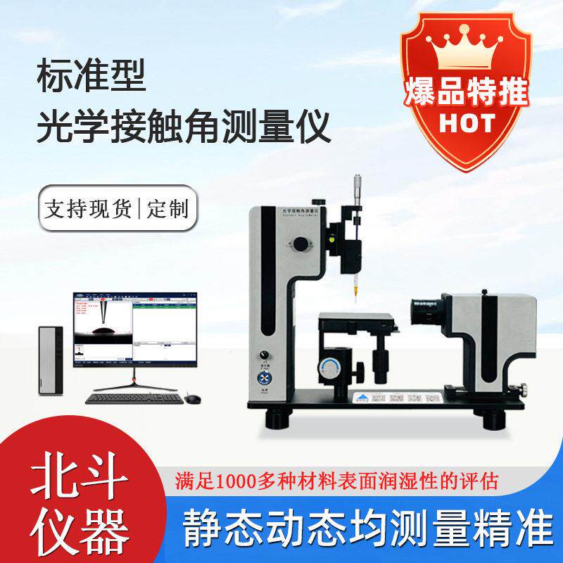 手动水滴角测量仪玻璃盖板接触角测量仪手动滴液润湿性测试分析