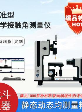 SBR水滴角测试仪水滴角测定仪测试半导体晶圆源头厂家质量好