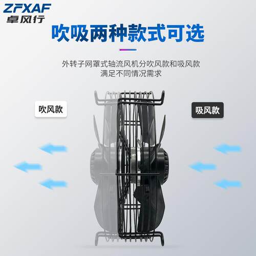 卓(风行ZFXAF)网罩式外转/子轴流F风机YW2D/2E/4D4E-300S399(B)