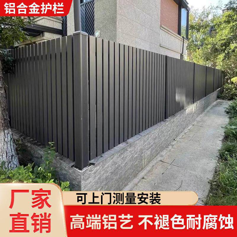 围墙护栏铝艺铝合金围栏阳台新中式院墙栏杆别墅花园庭院子围栏