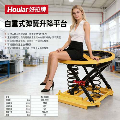 HOULAR自动升降弹簧平台车MJ-Z2000自重式自动弹簧升降车可360°
