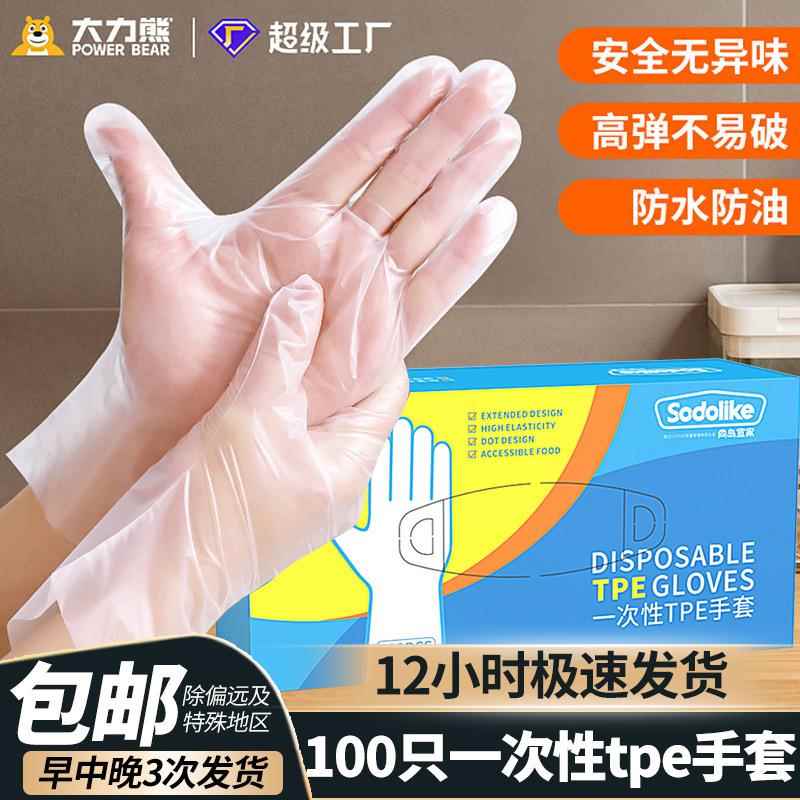 SODOLIKE一次性手套TPE材质加厚耐磨弹性手套餐饮厨房清洁手套