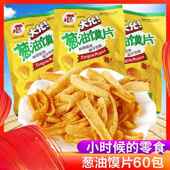 葱油馍片香葱膜片小时候零食8090后怀旧儿时回忆童年休闲 食品小