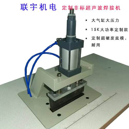 织带魔术贴扎带粘合机器超声波松紧带焊接热合机联宇制造厂家