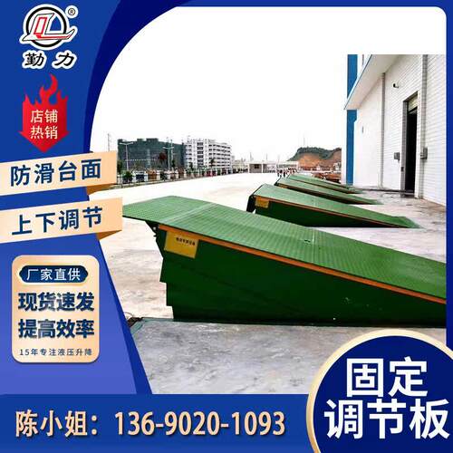 固定式登车桥电动液压升降月台调节板高度调节集装箱卸货装车平台