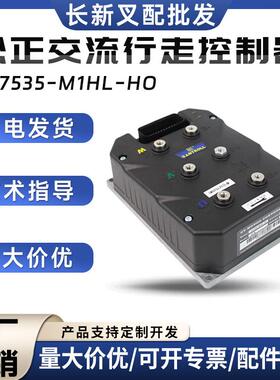 松正交流行走控制器SZ7535-M1HL-H0合力CPD10/15/18HD7控制器配件