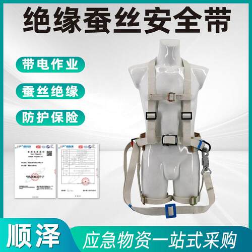 蚕丝绝缘围杆带高空作业安全带电工防护保险带蚕丝绝缘安全带