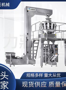 立式炒货坚果核桃零食称重包装机多料斗组合秤立式自动包装机