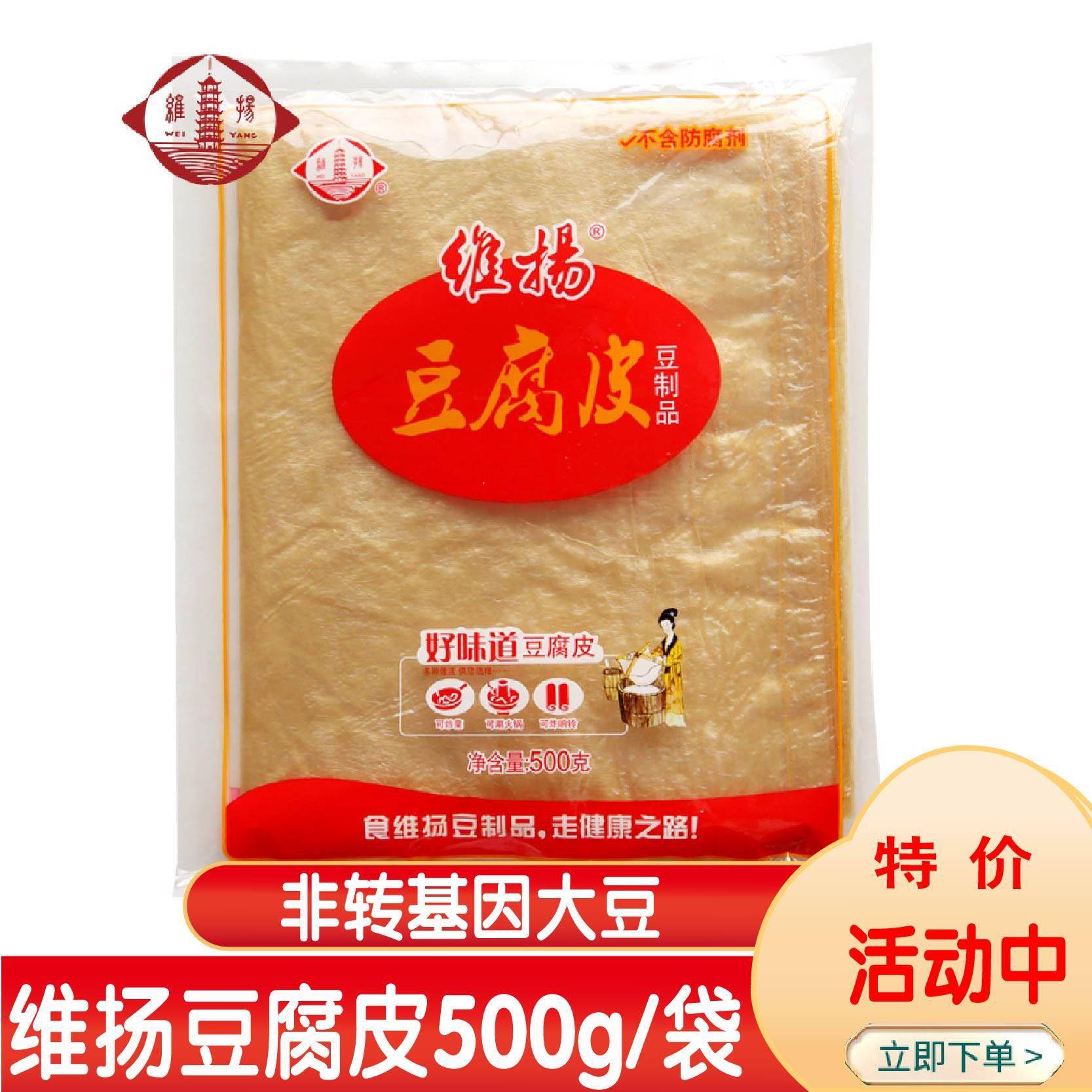 扬州特产维扬豆制品豆腐皮衣油豆皮春卷皮腐竹衣炸响铃素鸭500克