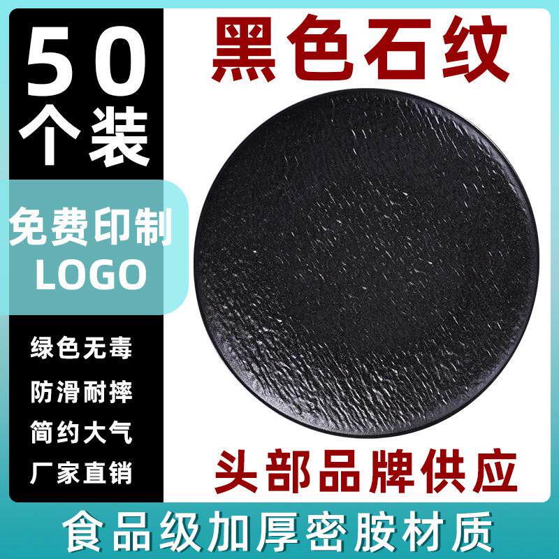 50个密胺黑色盘子商用石纹西餐饭店专用盘子火锅碟子烧烤菜盘圆盘