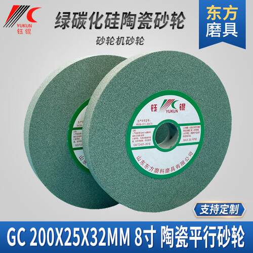 GC绿碳化硅砂轮 200*25*32磨刀机钨钢平行陶瓷沙轮片硬质合金砂轮