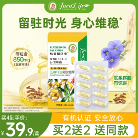 jacolife纯亚循环宝亚麻籽油，胶囊含omega3补充营养冷榨有机认证