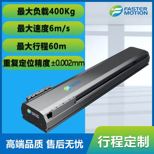 直线模组行程拼接定制FCL250-R10负载400kg线性滑台台