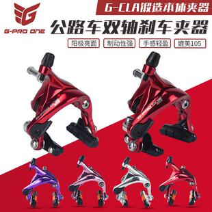 gproone 公路车双轴锻造圈刹夹器C煞车折叠自行车改装红色105彩色