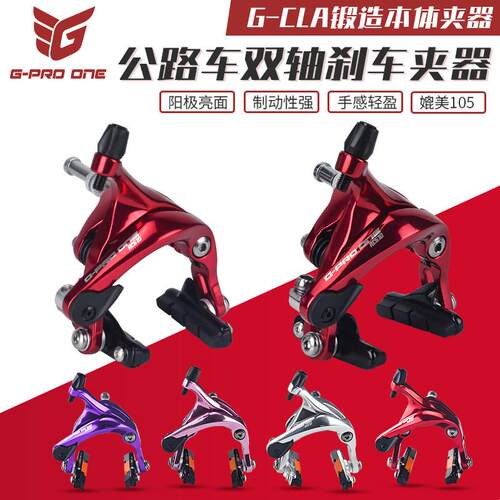 gproone 公路车双轴锻造圈刹夹器C煞车折叠自行车改装红色105彩色