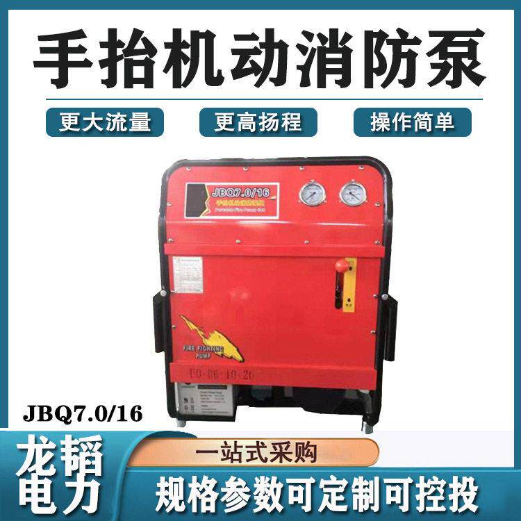 便携手抬压泵手抬机动消防泵JBQ7.0/16三级离心引水泵机动泵