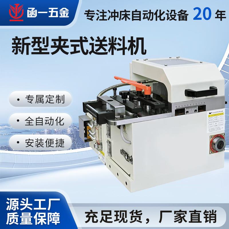 新型夹式送料机高精度高速刻度式二合一整平机单条料带自动输送机