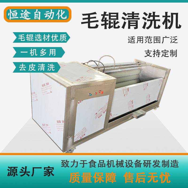 厂家优惠海产品清洗设备牡蛎海鲜去泥沙清洗机器鲜花生毛辊清洗机