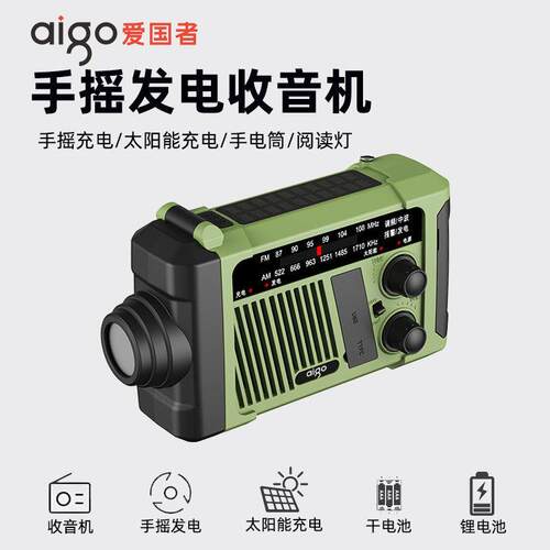 德生应急全多波段收音机战备防灾手摇发电太阳能充电式手电筒照明